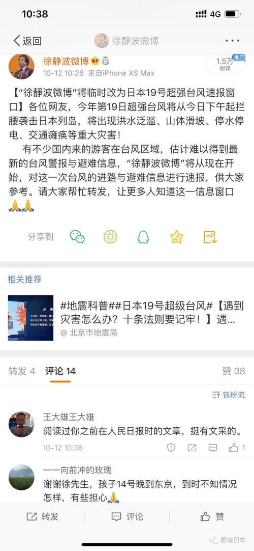  侵袭|水被抢光，交通瘫痪，今年第19号台风侵袭东京