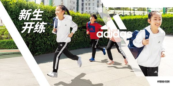 阿迪达斯推出全新儿童返校季系列,全面助力新生开练!