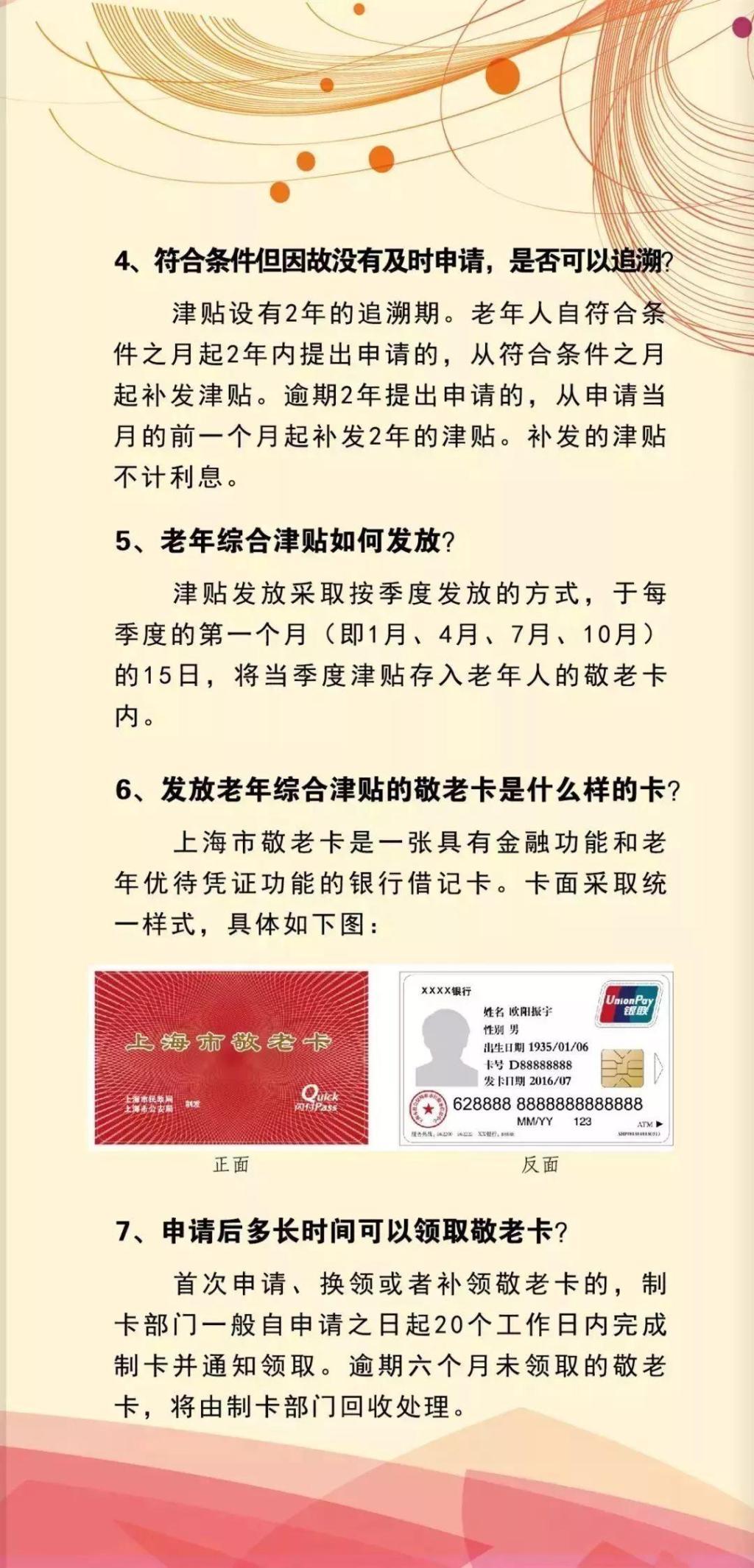 提醒！家有老人的快看！你的老年综合津贴领了吗？