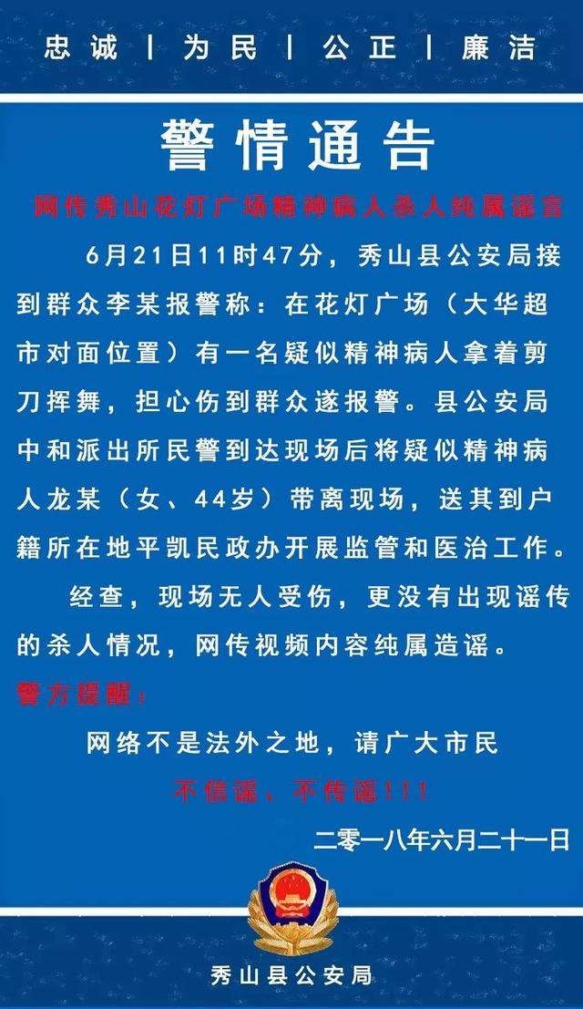 网传重庆秀山花灯广场精神病人杀人纯属谣言
