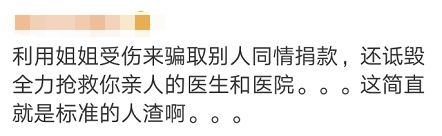众筹1000000万救姐姐?谣言!医院太冤了