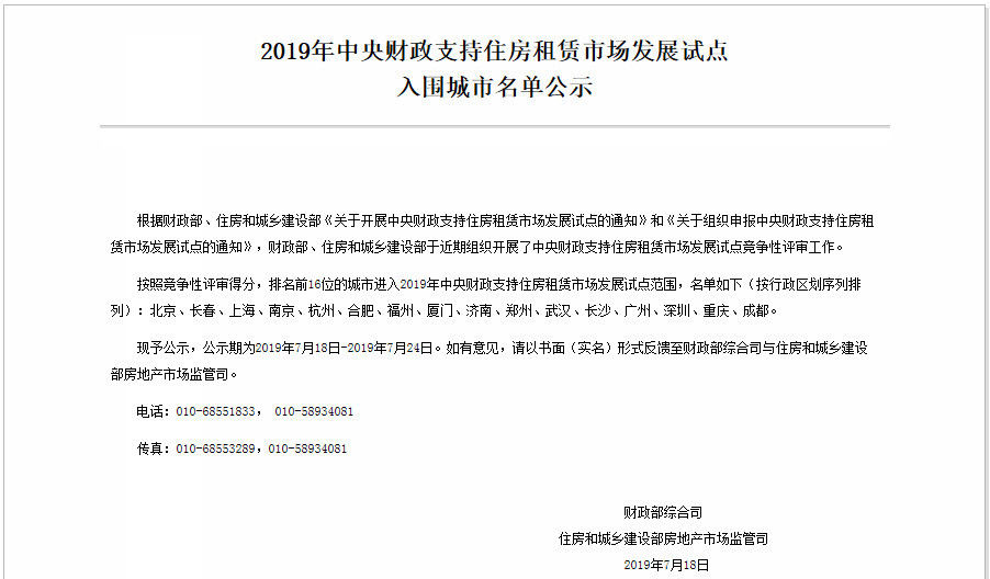 恭喜，16个城市被点名！南京、重庆、成都、郑州、厦门、武汉…