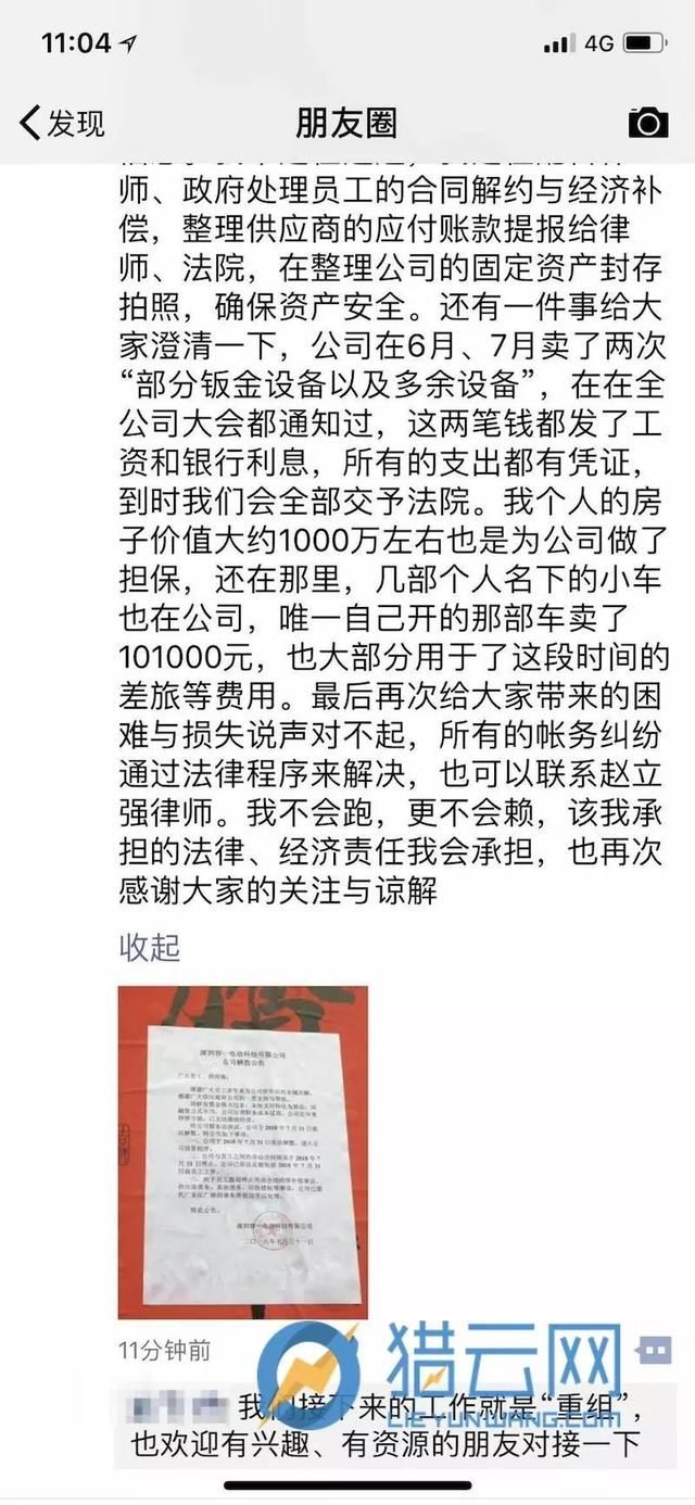 直击现场丨容一电动倒闭清算，欠款8225万，供应商堵门讨债