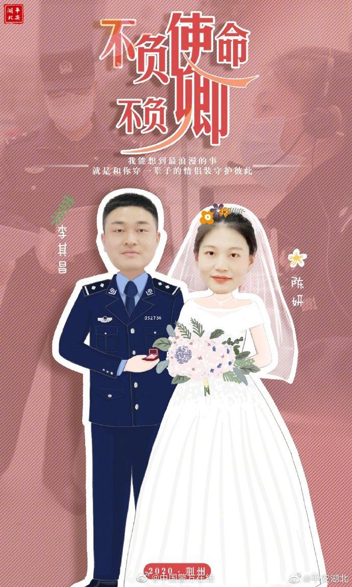 「一言不合」一言不合就撒狗粮!这群湖北警察的“限量版”婚纱照也太甜了