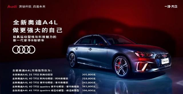  [悬架]12V轻混/运动悬架 全新奥迪A4L上市售30.58万起