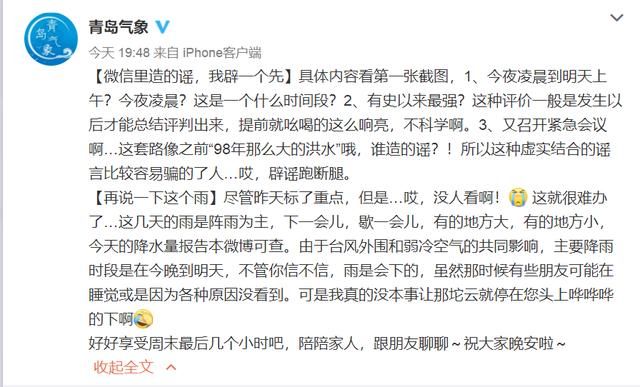 每到恶劣天气 青岛气象辟谣忙