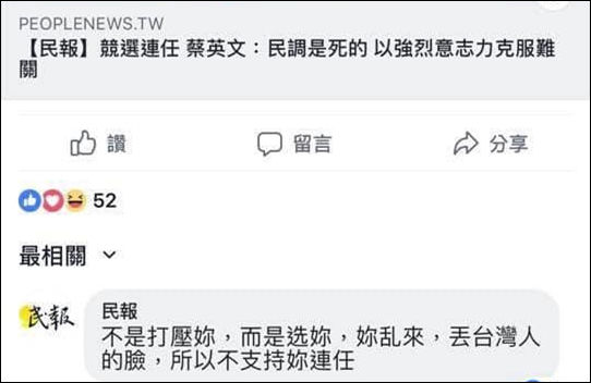 绿媒编辑忘切个人账号，简体字留言骂蔡英文“丢台湾人的脸”