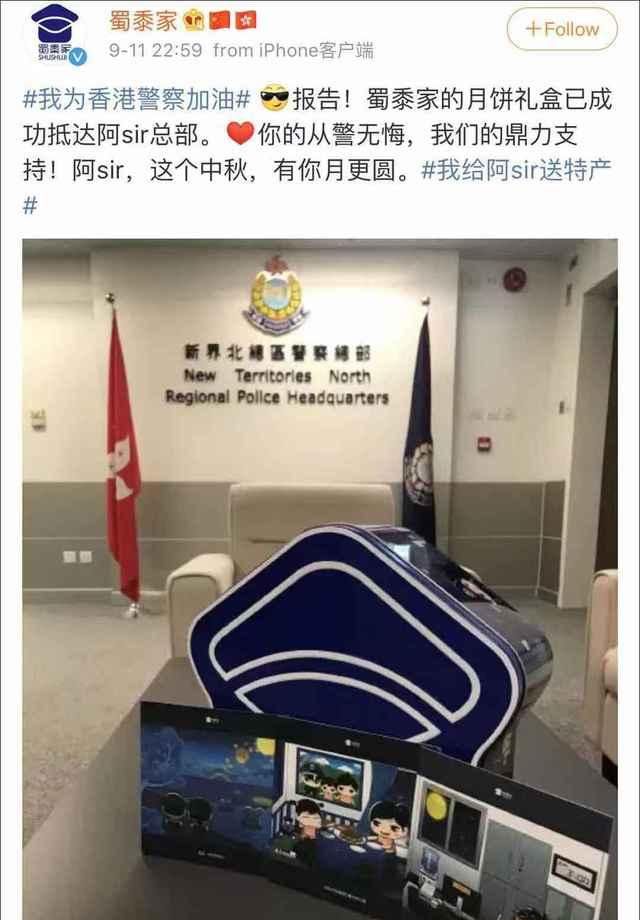  月饼：全国网友爱心接力 香港警察收到“爱心月饼”