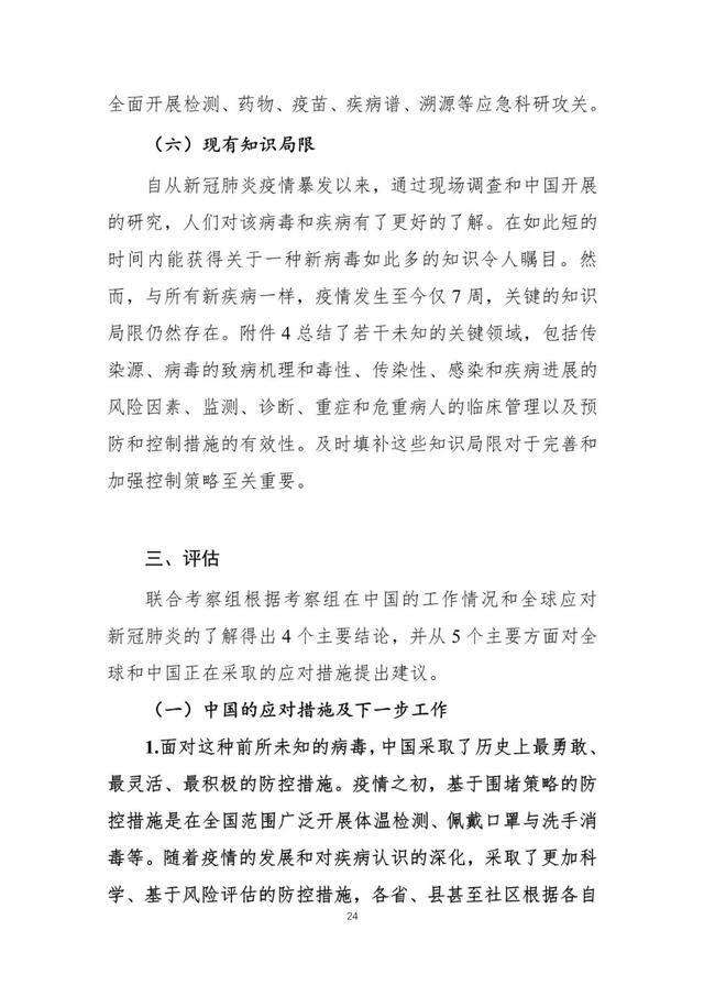  联合@中国-世卫新冠肺炎联合考察报告发布（全文）
