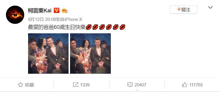 柯震东发微博为父亲庆生，网友留言却让他很无语：吸毒的人滚蛋