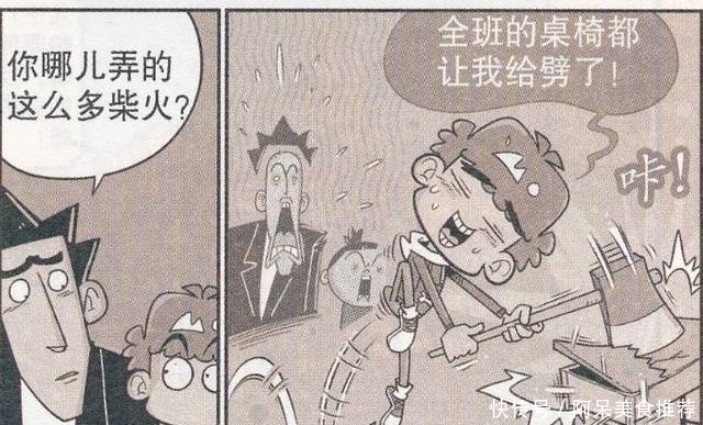 「老师」猫小乐阿衰把教室的桌椅全部劈掉当柴火烧,金老师要疯!