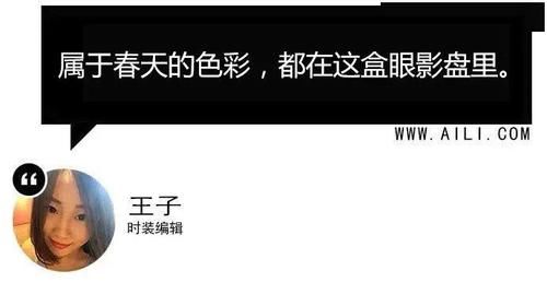 「眼妆」编辑周发现 | 这个春天唯有眼妆不能辜负！