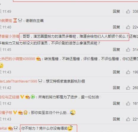 盛一伦三句话评论迪丽热巴得奖，第三句虽已删但成功让网友粉转黑