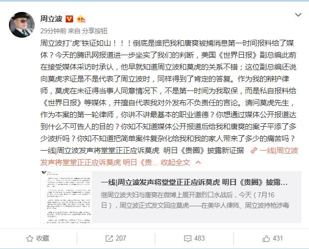 周立波回应莫虎起诉，指其无职业道理，预告17日将晒新证据