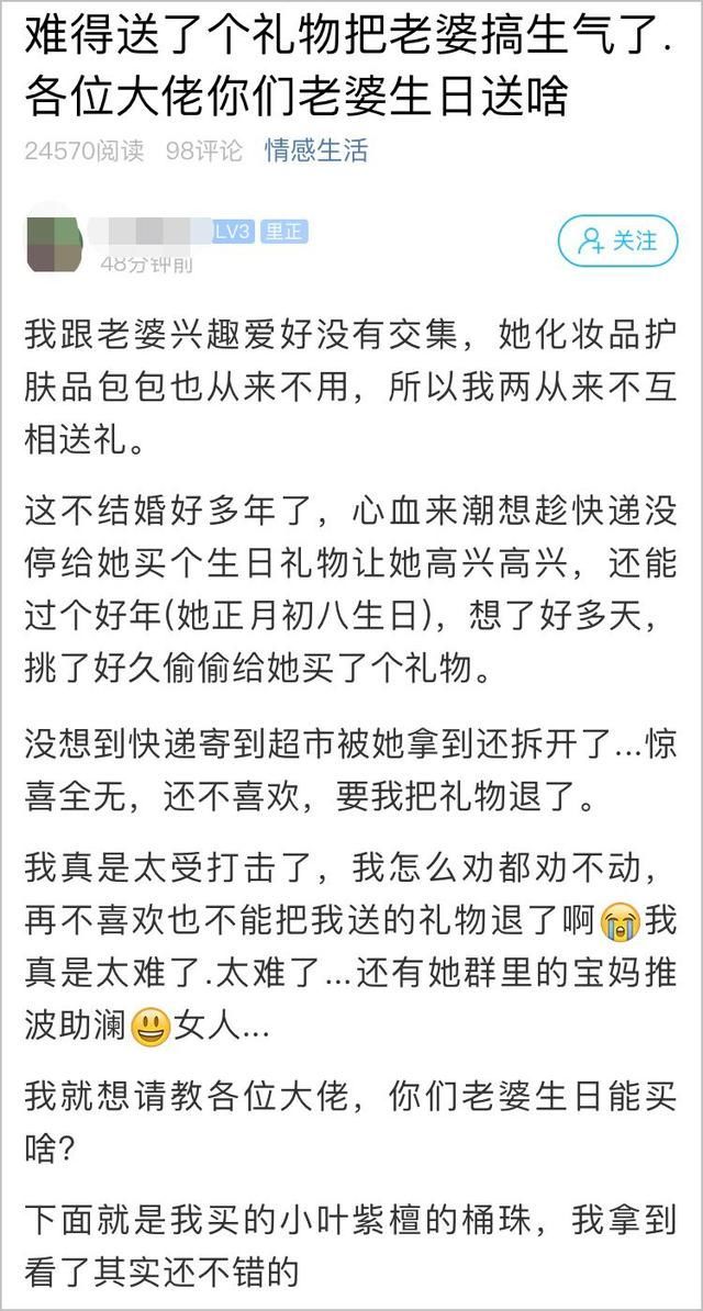  挑选■小伙精心挑选的礼物，老婆拆开一看傻眼：赶紧退货！晒图后网友笑喷