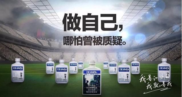  『名人站台』曾经酒桌上大火的“江小白”，为什么现在无人问津了？原因有两点