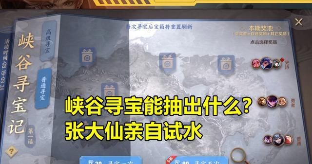  「粉丝」张大仙试水峡谷寻宝记，400块钱开出这3款皮肤，仙友：天美亏了