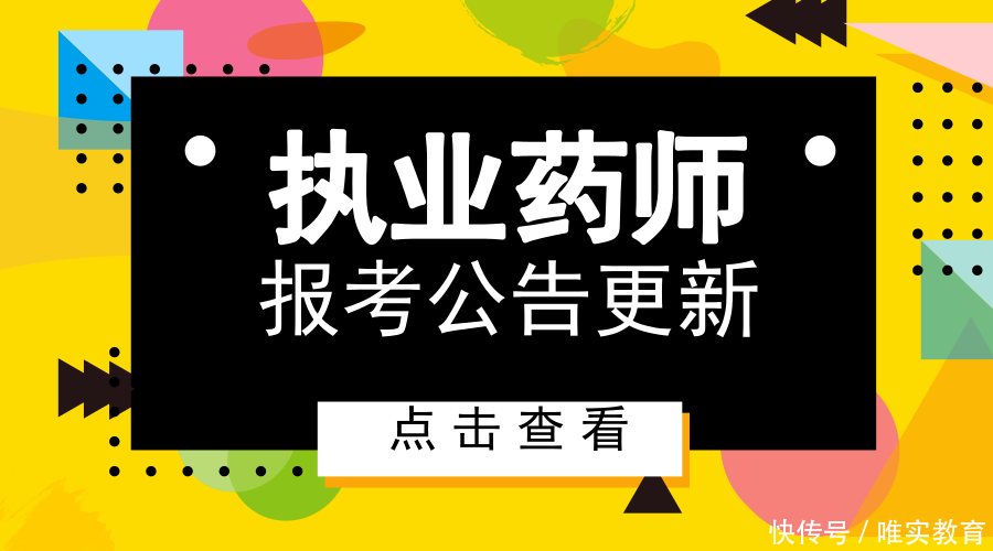2018年执业药师考试各省份报名通知!(7月19日