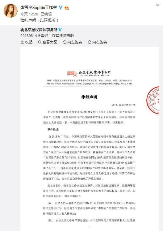 张雪迎方发声明否认插足杨紫感情 是此地无银三百两还是蹭热度?