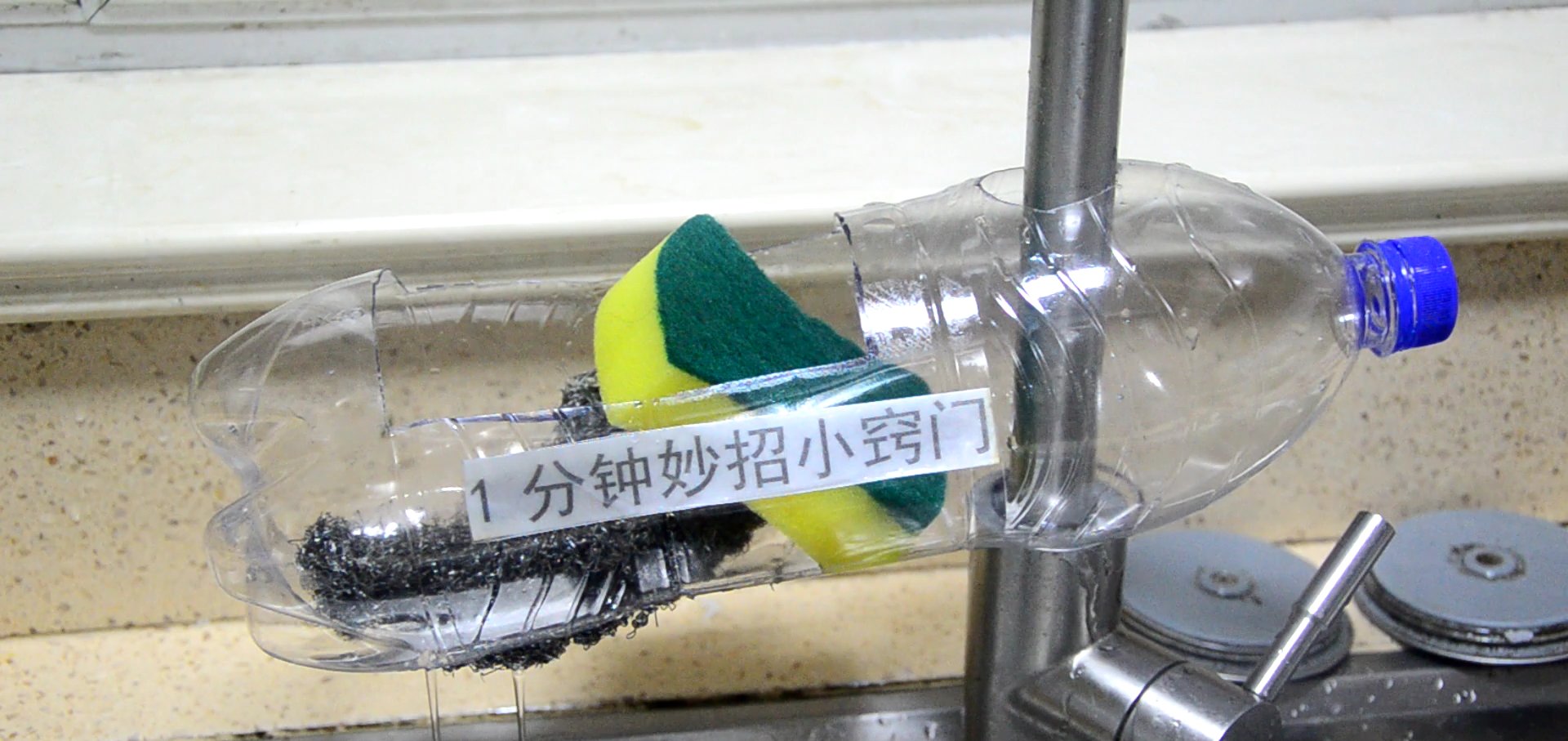  「和谐」自从水龙头套了个塑料瓶,老公天天抢着来洗碗,太和谐了,去试试