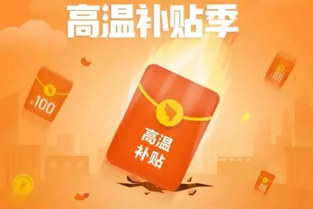 好消息！下月起，你的账户或多一笔钱！请注意查收！