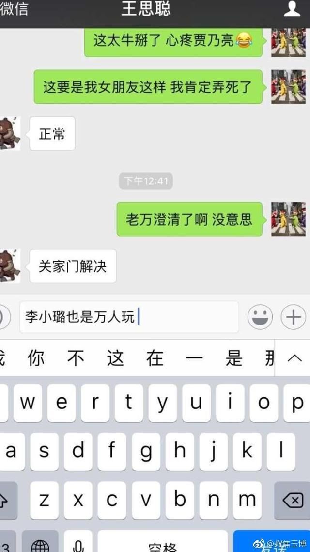 王思聪证实李小璐出轨：很正常，关上家门解决