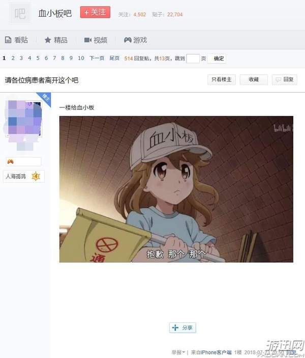 B站再次正面回应＂血小板吧＂事件:已启动法律程序