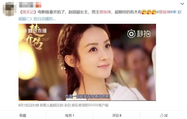 蔡徐坤新戏将拍,与赵丽颖主演影版《择天记》