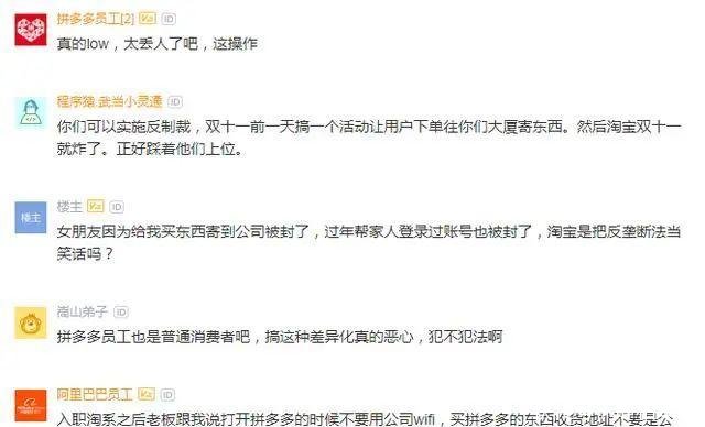 #本事#拼多多员工怒斥淘宝封禁拼多多员工账号,还连累家人,什么本事