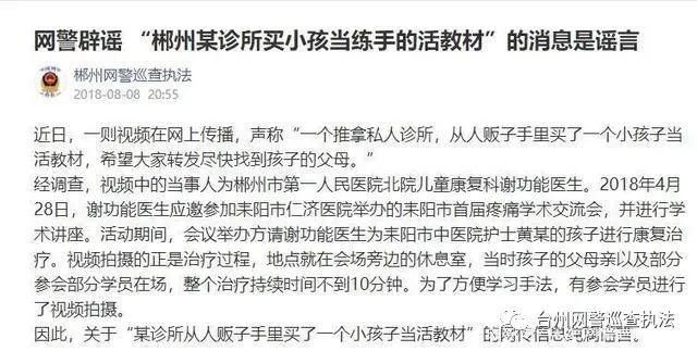 净网2018 微信内疯传“拐卖人口对待孩子”视频的真相，你有必要
