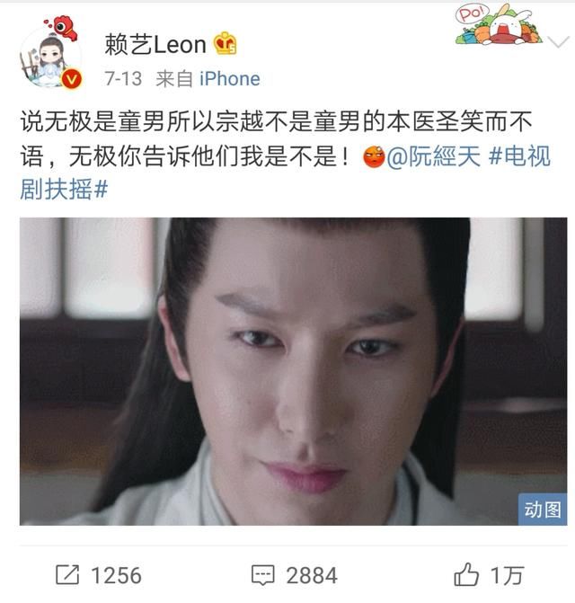 《扶摇》赖艺为力证宗神医是童男，发微博澄清，喊话阮经天作证