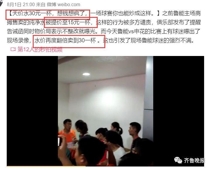 鲁能主场被爆一杯水30元?省物价局回应:当晚巡查未发现价格违法行