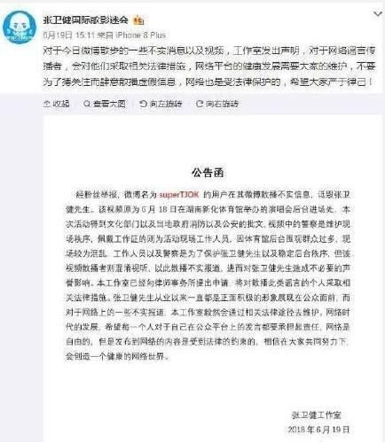 继大V造谣“范冰冰私生子”被起诉后，张卫健又被谣传吸毒被抓!