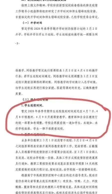 桂林■朋友圈疯传桂林学校4月7日开学?官方回应:假的!