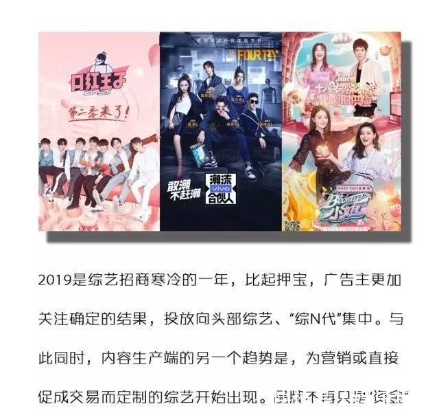  [追捧]2019综艺求生：追捧头部，品牌驱动内容将成趋势？