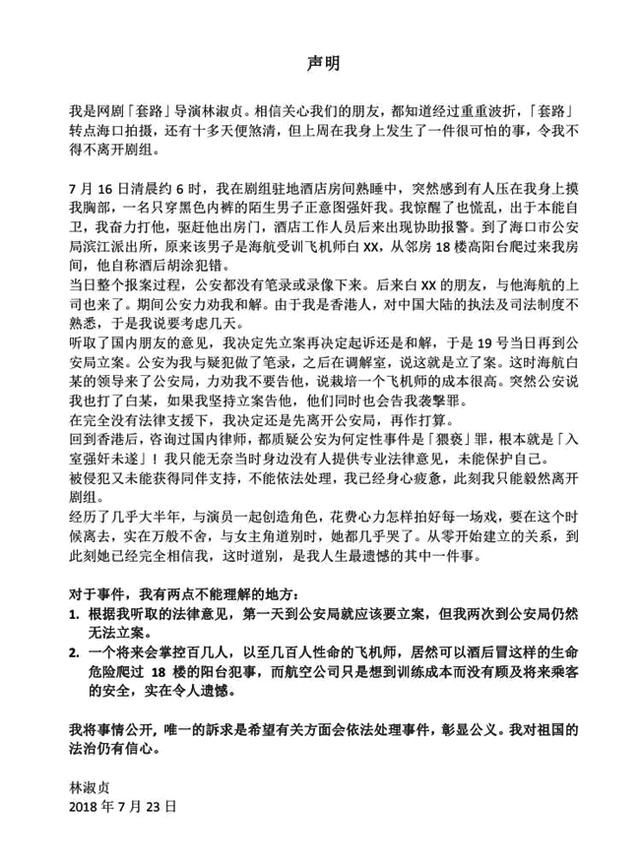 《套路》导演林淑贞自爆被性侵 娱乐圈何时能停止此类事件的发生