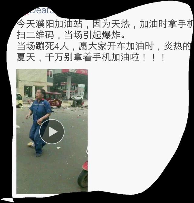 辟谣｜网传濮阳加油站发生爆炸，炸死4人，实际情况出乎意料