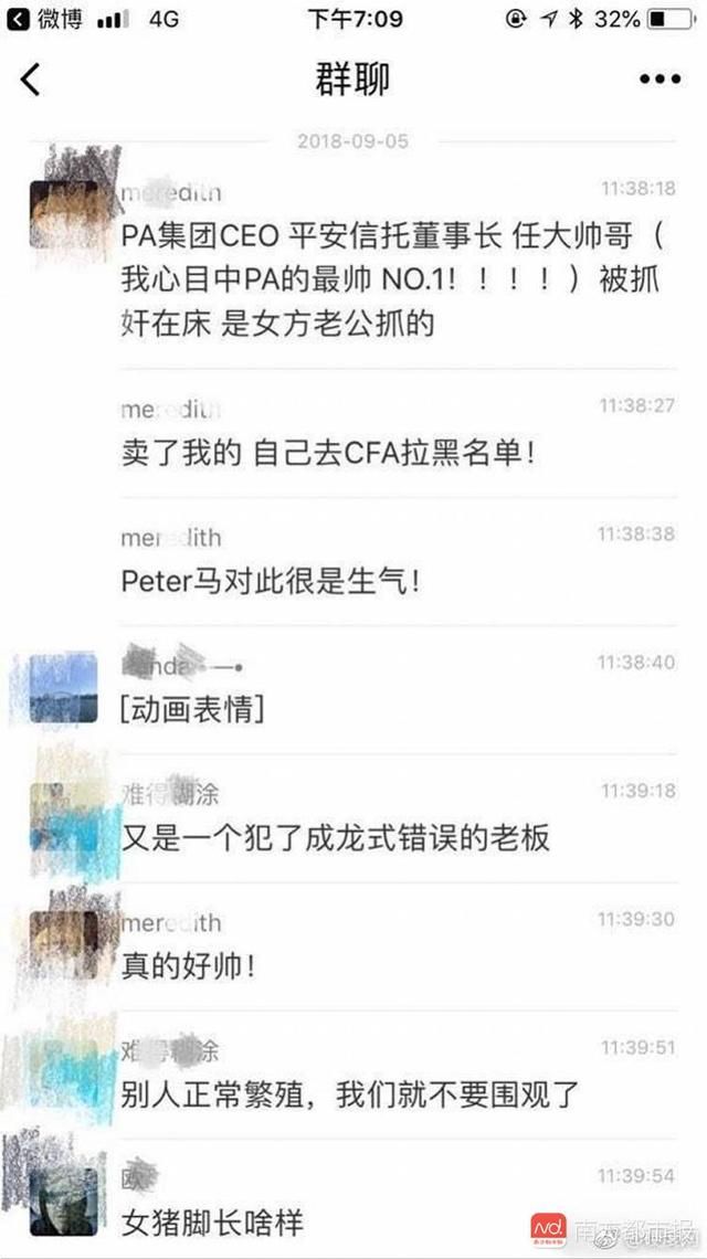 平安信托回应公司董事长任汇川桃色门：纯属捏造恶意诽谤，已报案