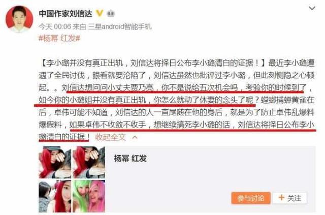 逆转！某知名作家将公布李小璐清白证据 打脸卓伟乱爆料