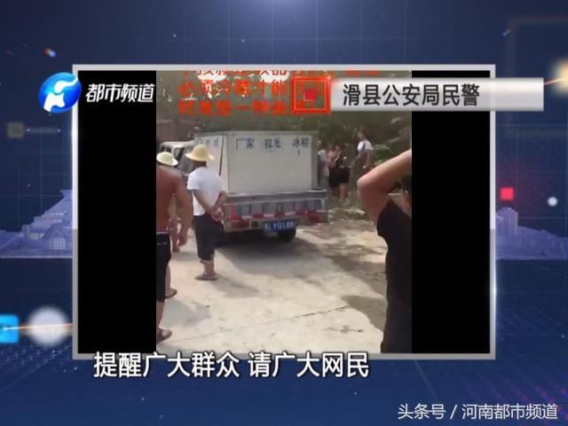 辟谣!网传安阳批发雪糕车，网友:这是偷孩子的!警方紧急出动!