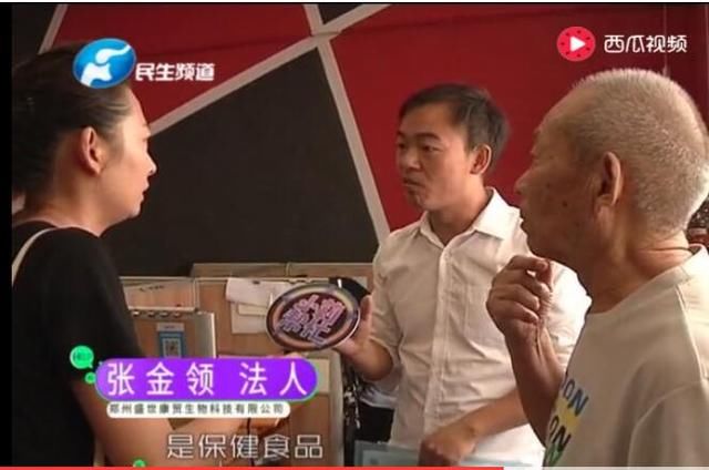 河南盛世康贸保健品称治癌 老人识破骗局维权遭暴打致骨折