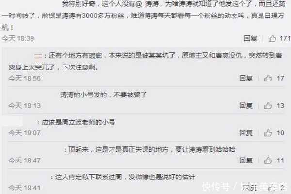 影帝”周立波再出新花样,转发“网友”爆人黑料,疑似其小号