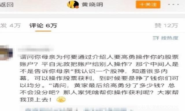 黄晓明及家人遭疯狂吐槽，黄晓明出来辟谣，股票事件有幕后黑手