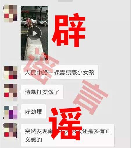 多地发生“裸男当街抢小孩”事件？网警辟谣！真相其实是……