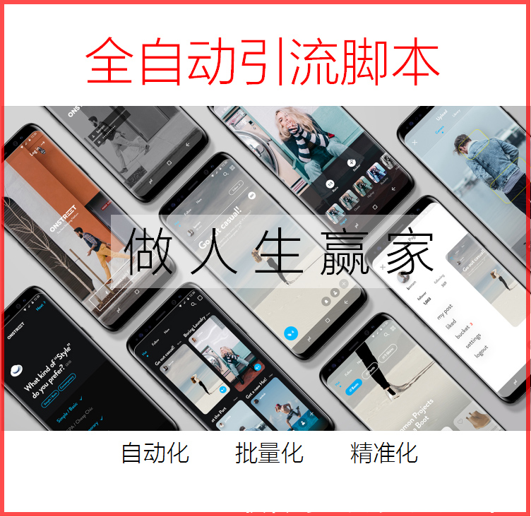 2018最新版引流脚本,最新版引流脚本真的好用