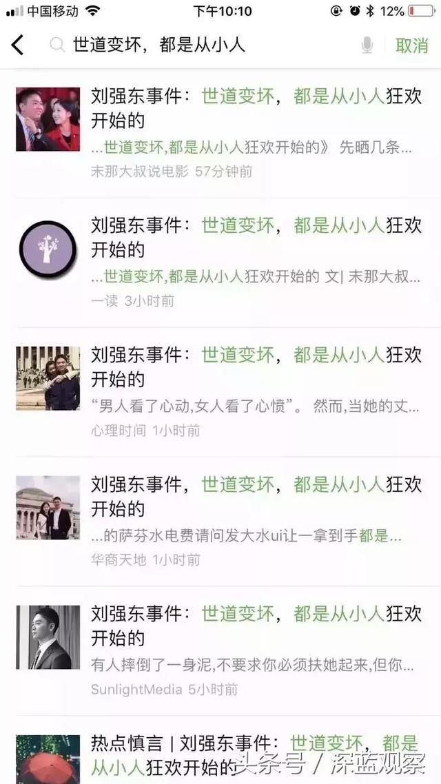 刘强东“性侵”事件时间线曝光 幕后水军全面曝光