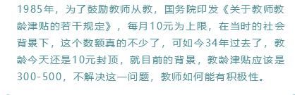 带班津贴、用车补助、教师待遇几大项，19年哪样落实有望？