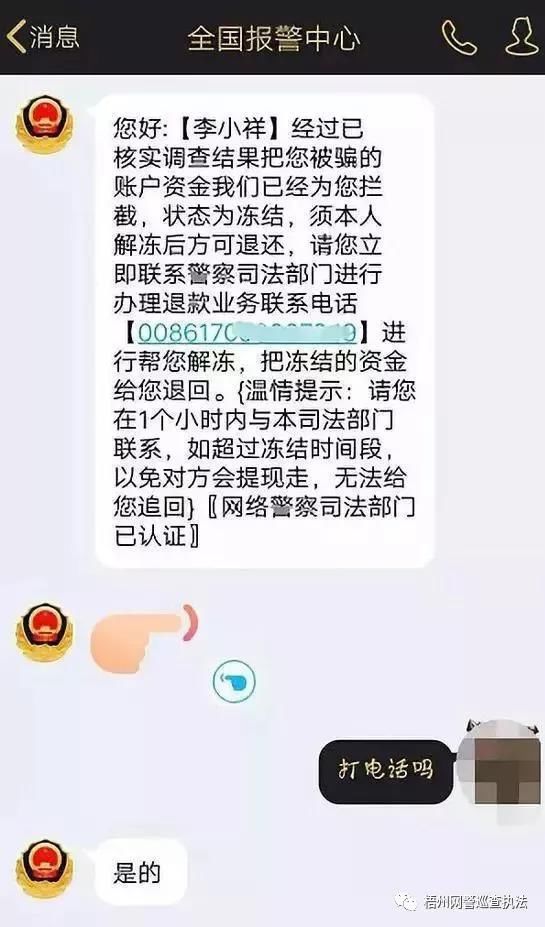网警提示被骗五千后加“警察”的QQ报案，再被骗走五万！