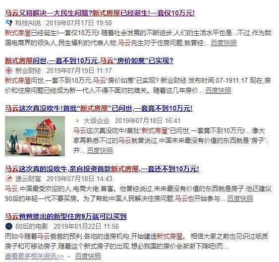 『 阿里巴巴』一套仅10万”:太假了，阿里辟谣“马云投资新式房屋