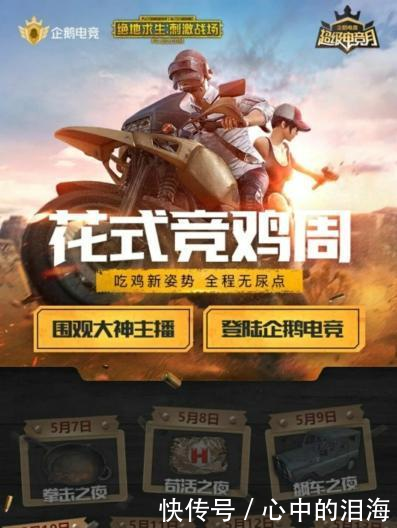 吃鸡手游秒变飞车竞技 网友这群主播真会玩!